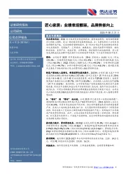 匠心家居：业绩表现靓丽，品牌势能向上