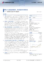 大唐发电2025年中报点评：煤电下行促进盈利提升，拟开展首次中期分红