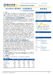 三只松鼠2025年中报点评：Q2淡季收入较快增长，利润短期承压