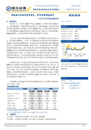 公司25年中报业绩点评：新能源业务驱动营收增长，费用回落增强盈利