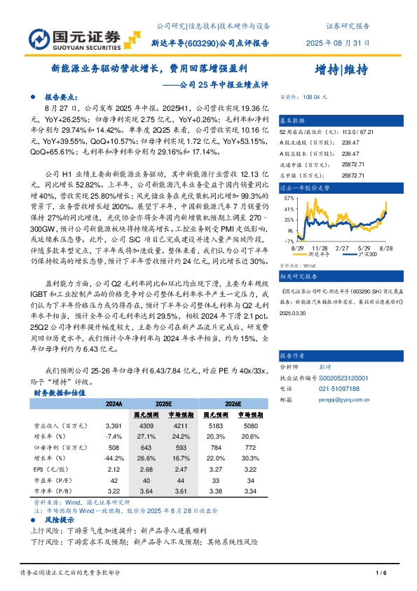 公司25年中报业绩点评：新能源业务驱动营收增长，费用回落增强盈利