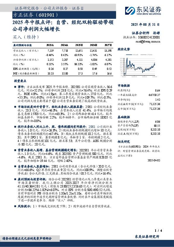 2025年中报点评：自营、经纪双轮驱动带领公司净利润大幅增长