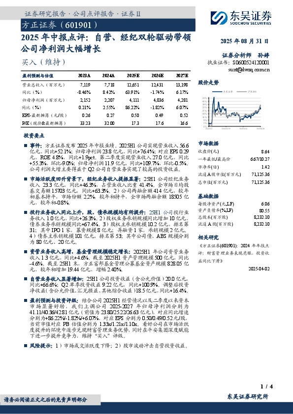 2025年中报点评：自营、经纪双轮驱动带领公司净利润大幅增长