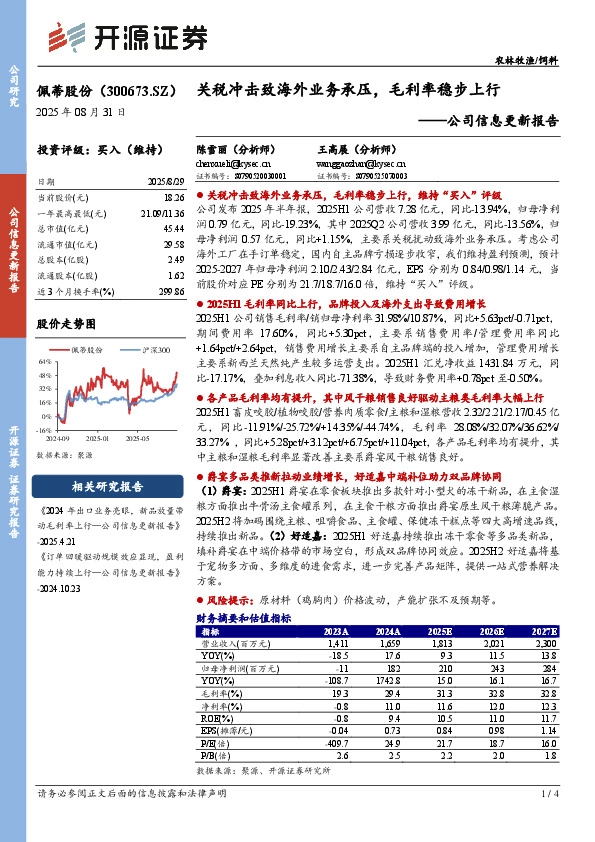 公司信息更新报告：关税冲击致海外业务承压，毛利率稳步上行