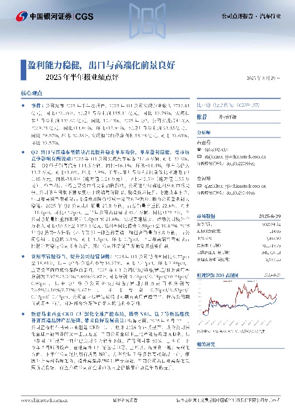 2025年半年报业绩点评：盈利能力稳健，出口与高端化前景良好