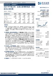 2025年中报点评：证券业务增势显著，实业板块主动收缩