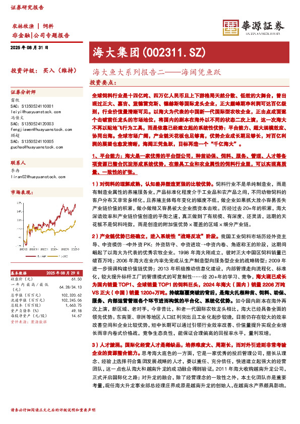 海大鱼大系列报告二：海阔凭鱼跃