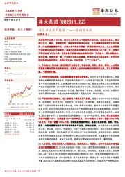 海大鱼大系列报告二：海阔凭鱼跃