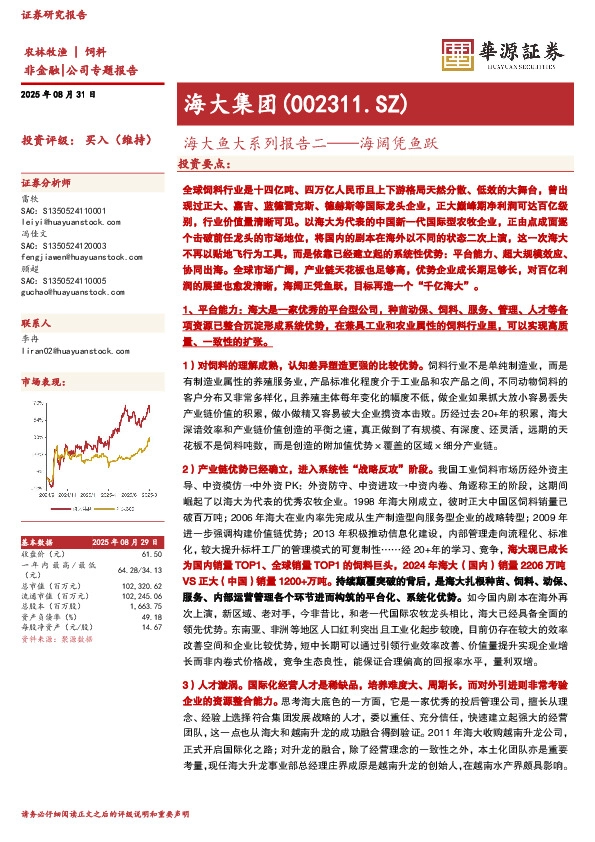 海大鱼大系列报告二：海阔凭鱼跃