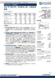 2025年中报点评：毛价温和上涨，业绩表现稳健