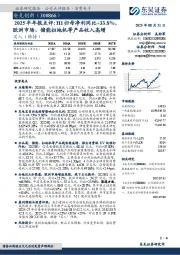 2025半年报点评：H1归母净利同比+33.8%，欧洲市场、储能扫地机等产品收入高增