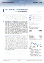 2025年中报业绩点评：经营环境持续修复，业绩拐点确定性强