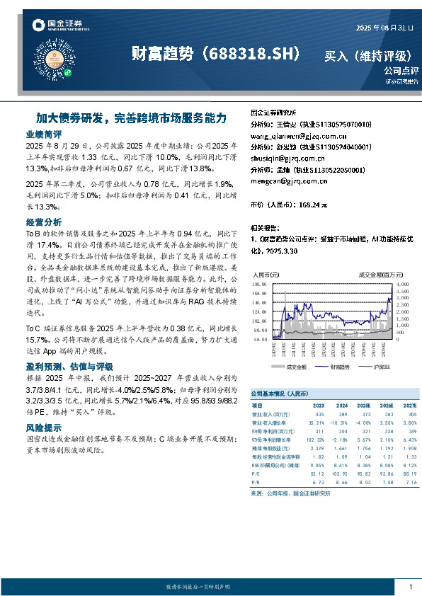 加大债券研发，完善跨境市场服务能力