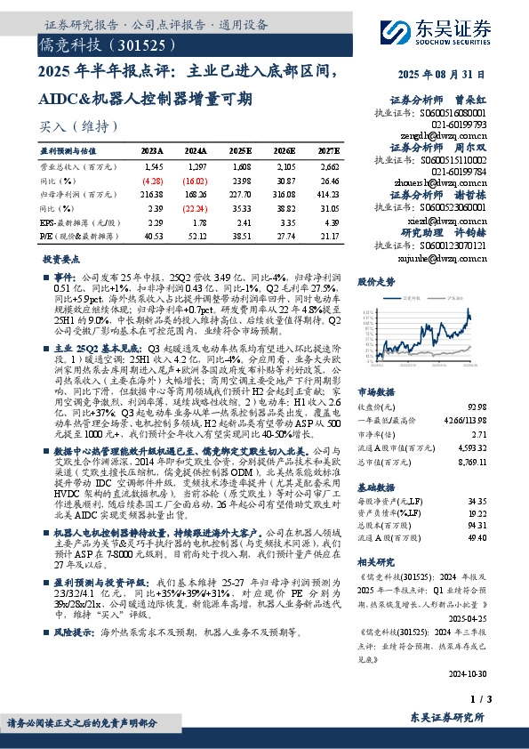 2025年半年报点评：主业已进入底部区间，AIDC&机器人控制器增量可期
