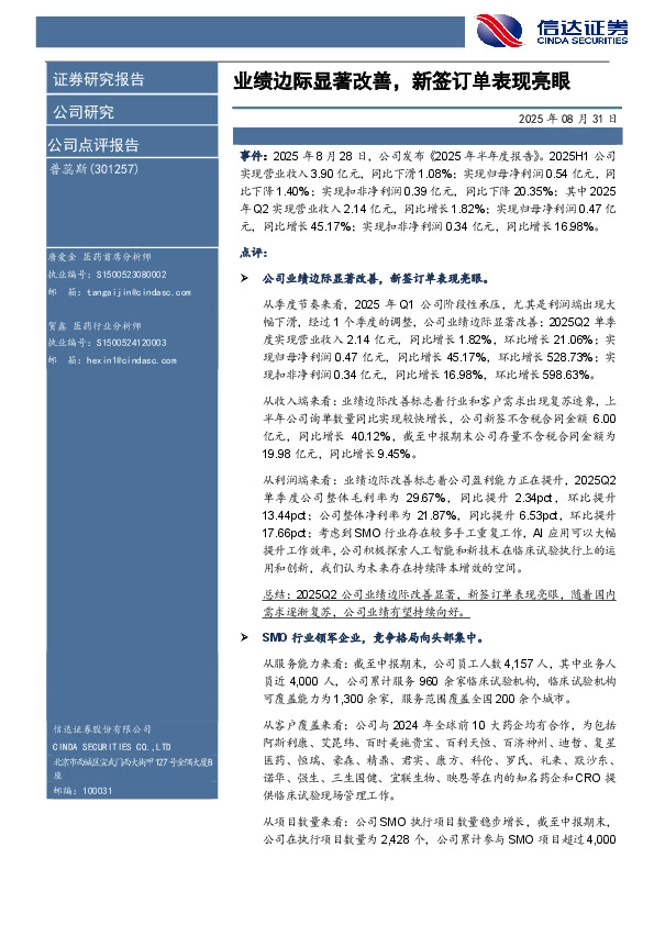 业绩边际显著改善，新签订单表现亮眼