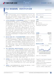 25Q2业绩超预期，看好旺季长丝表现