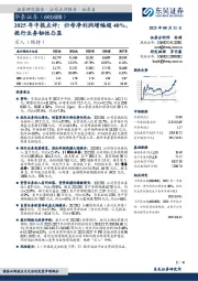 2025年中报点评：归母净利润增幅超40%，投行业务韧性凸显