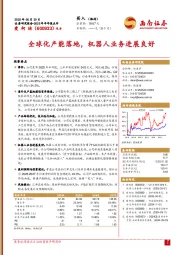 2025年半年报点评：全球化产能落地，机器人业务进展良好