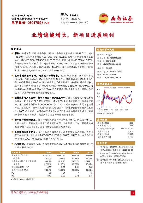 2025年半年报点评：业绩稳健增长，新项目进展顺利