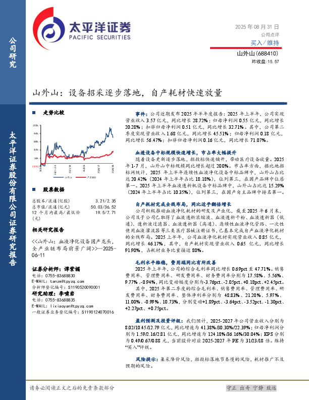 山外山：设备招采逐步落地，自产耗材快速放量