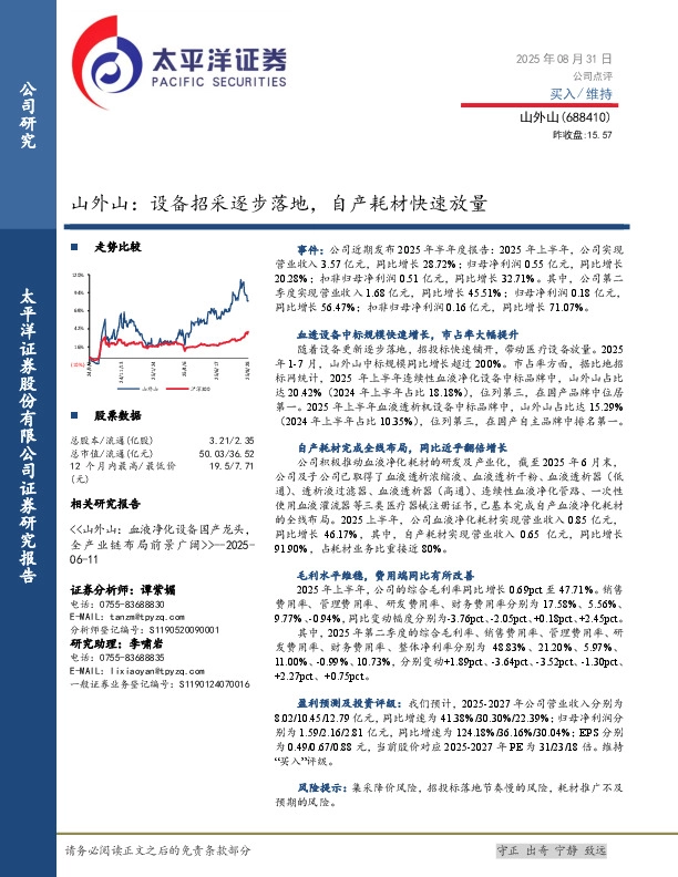 山外山：设备招采逐步落地，自产耗材快速放量