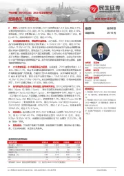2025年半年报点评：经营承压，修复在途