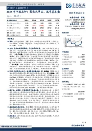 2025年中报点评:聚焦大单品,筑牢基本盘