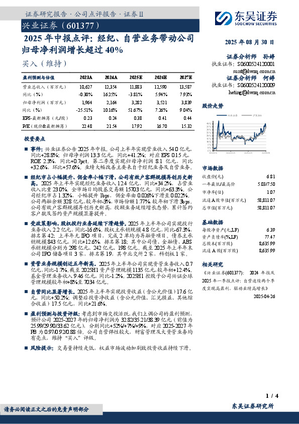 2025年中报点评：经纪、自营业务带动公司归母净利润增长超过40%