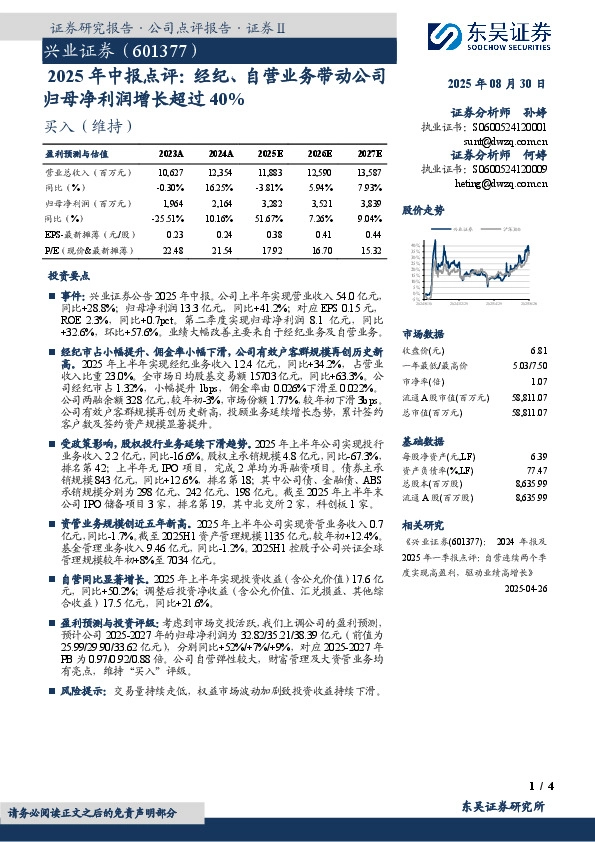 2025年中报点评：经纪、自营业务带动公司归母净利润增长超过40%