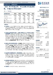 2025年半年报点评:四大战略方向成果亮眼,中期分红率同比提升