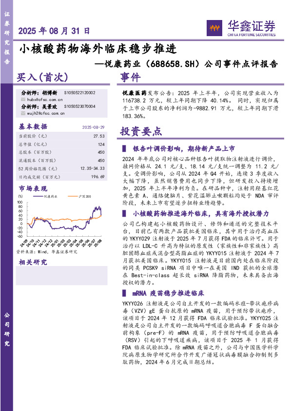 公司事件点评报告：小核酸药物海外临床稳步推进