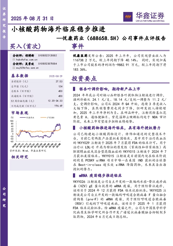 公司事件点评报告：小核酸药物海外临床稳步推进