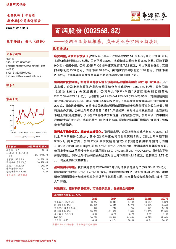 预调酒业务筑根基，威士忌业务空间亟待展现