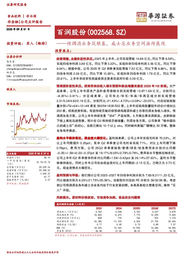预调酒业务筑根基，威士忌业务空间亟待展现