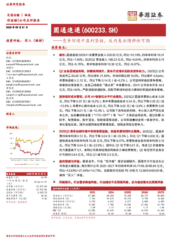 竞争环境中盈利坚挺，反内卷业绩弹性可期