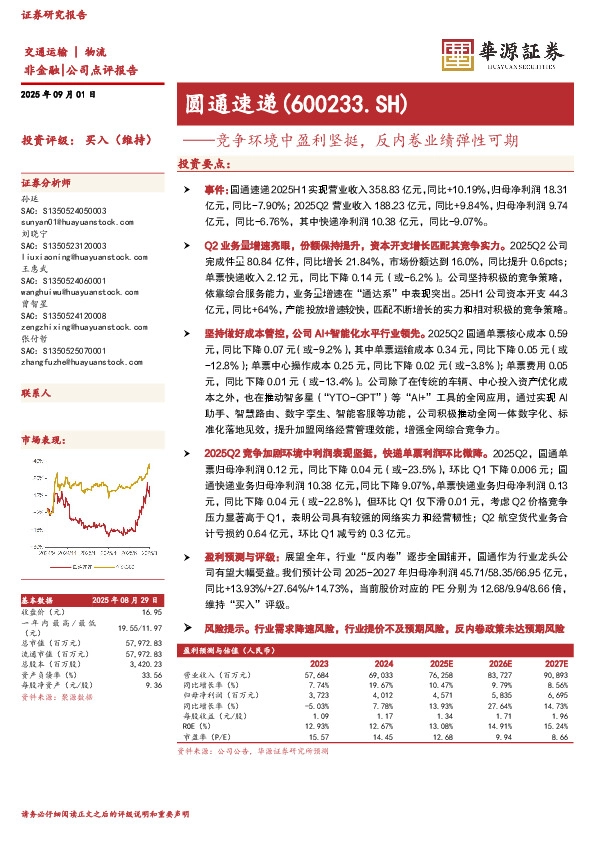 竞争环境中盈利坚挺，反内卷业绩弹性可期