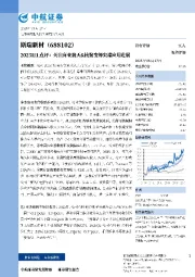 2025H1点评：关注商业航天&核聚变等尖端应用进展