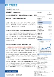 2025年半年报点评：半年报业绩创历史新高，有望持续受益于卫星互联网的加速建设