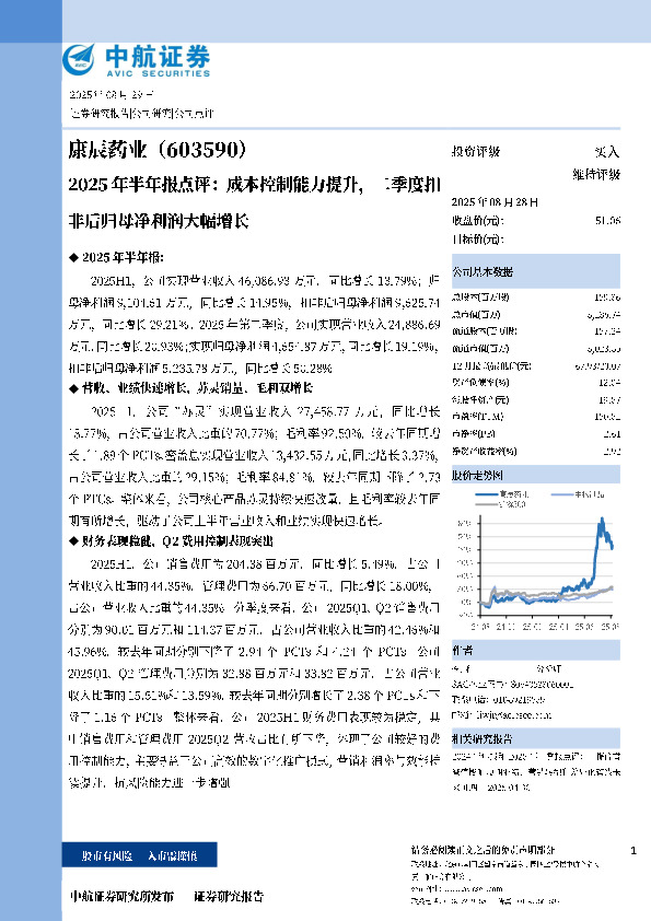 2025年半年报点评：成本控制能力提升，二季度扣非后归母净利润大幅增长