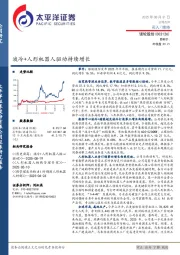 液冷+人形机器人驱动持续增长
