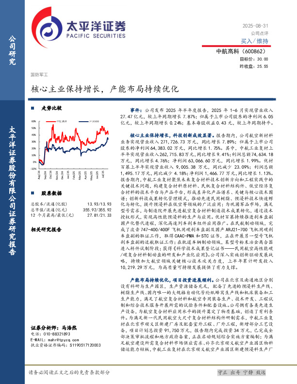 核心主业保持增长，产能布局持续优化