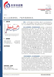 核心主业保持增长，产能布局持续优化