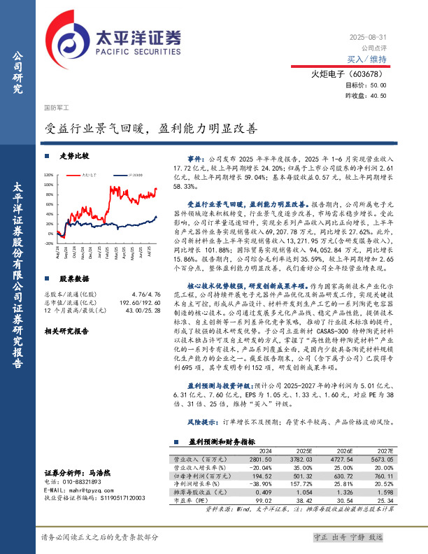 受益行业景气回暖，盈利能力明显改善