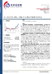 收入同比增长49%，25H2关注PD-1/VEGF数据读出
