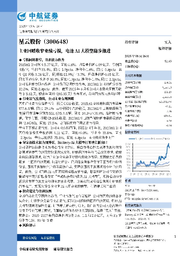 主业回暖收窄业绩亏损，电池 AI大模型稳步推进