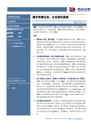 魔芋高增兑现，主动调优渠道