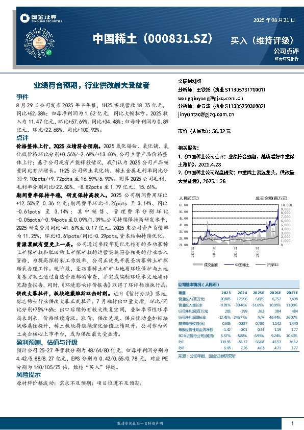业绩符合预期，行业供改最大受益者