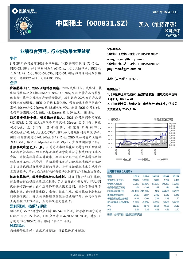 业绩符合预期，行业供改最大受益者
