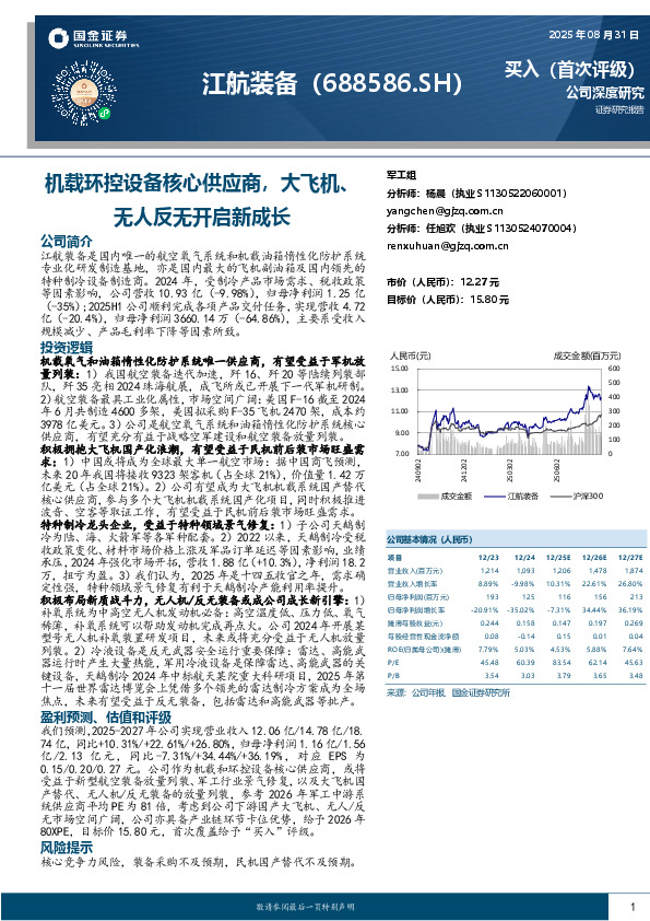 机载环控设备核心供应商，大飞机、无人反无开启新成长