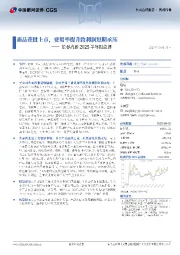 长春高新2025半年报点评:新品获批上市,费用率提升致利润短期承压